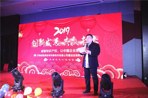 濟(jì)南誠(chéng)智商標(biāo)專利事務(wù)所有限公司2019年會(huì)-領(lǐng)導(dǎo)講話